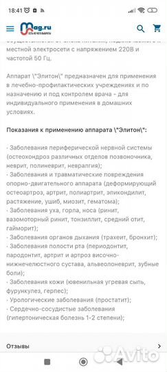 Аппарат для физиотерапии Элитон