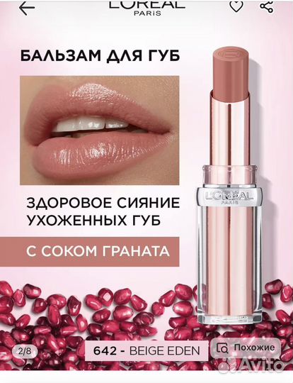 Помада loreal 642