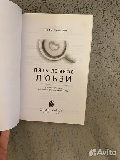 Книга 5 языков любви