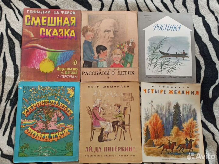 Детские книги СССР набором и по одной, А4