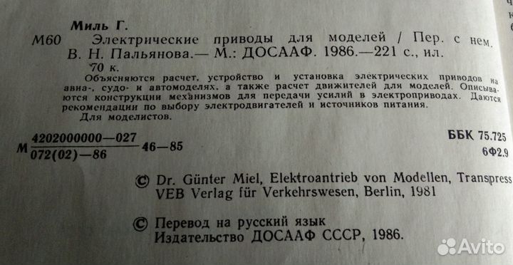 Г. Миль Электрические приводы для моделей