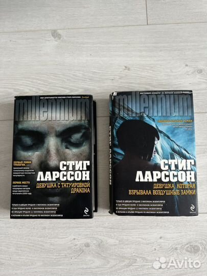 Девушка с татуировкой дракона Стиг Ларссон