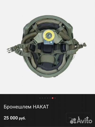 Бронешлем накат