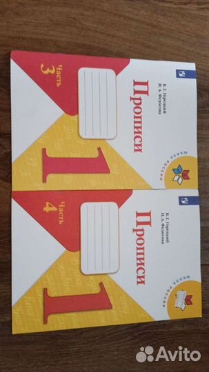 Рабочие тетради 1 класс