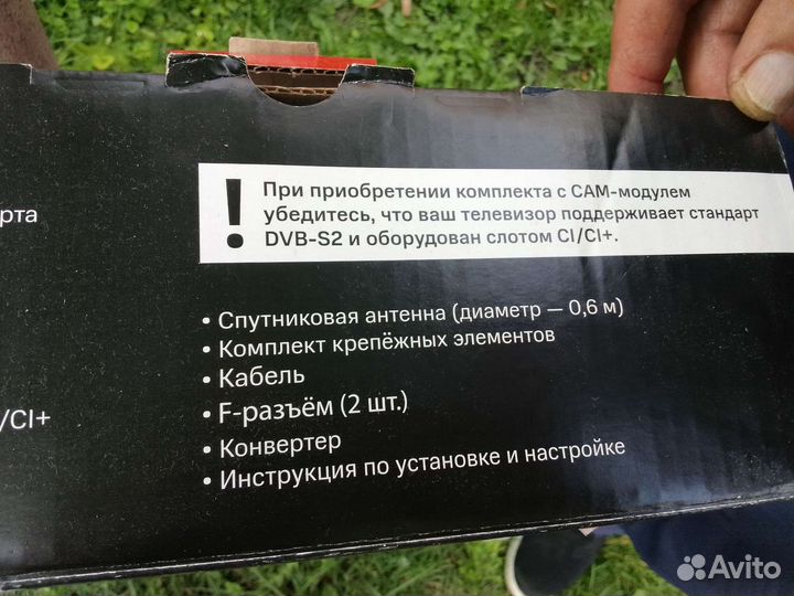 Спутниковая тарелка МТС