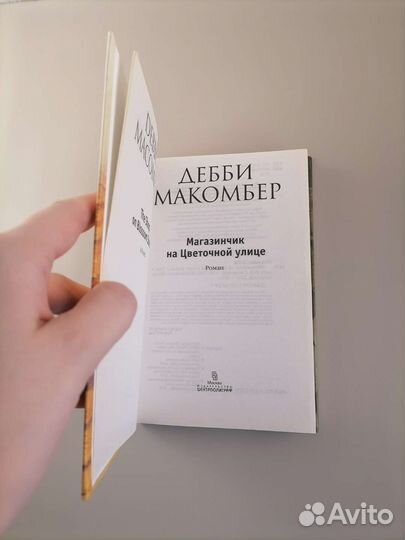 Магазинчик на цветочной улице