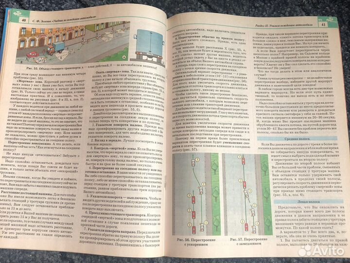 Учебник по вождению автомобиля, 2018