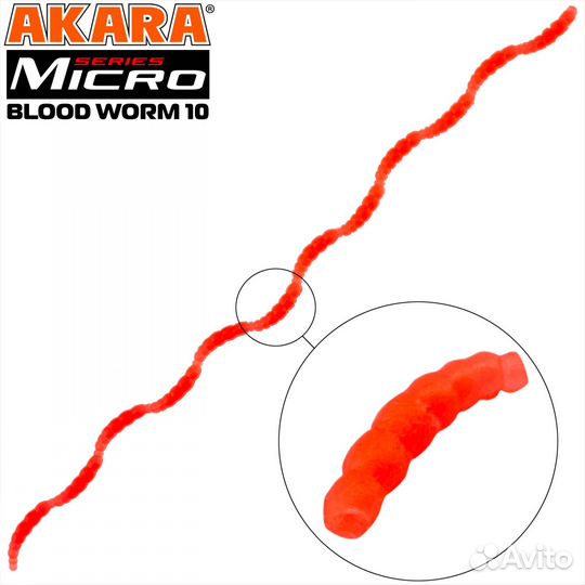 Силикон Akara Mikro Blood Worm 10 mm(160 шт.)