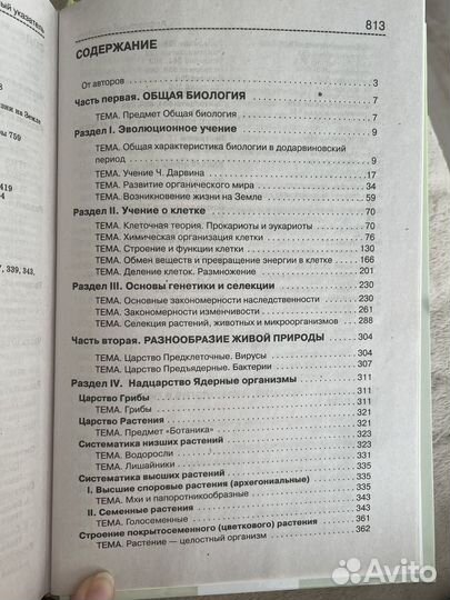Биология ЕГЭ