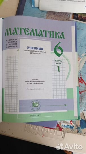 Математика. Виленкин