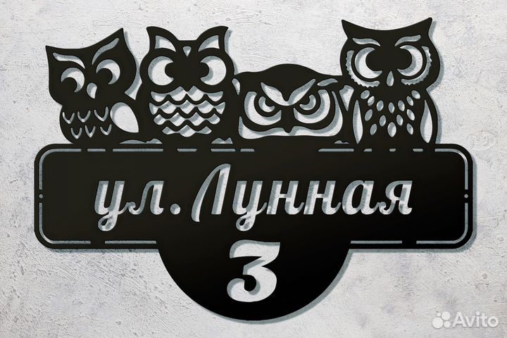 Табличка на дом из металла 