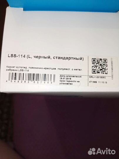 Корсет ортопедический