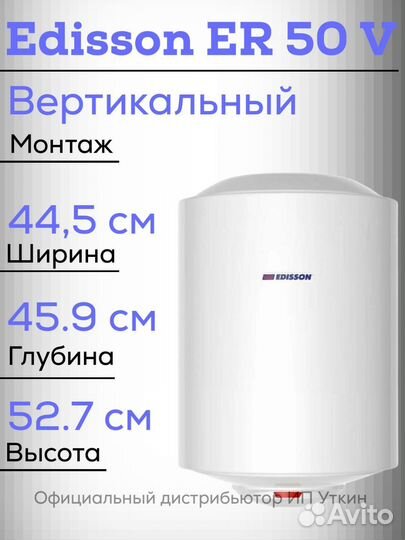 Водонагреватель бойлер edisson ER 50 V