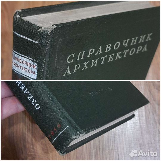 Справочник архитектора, том lll, первый полутом