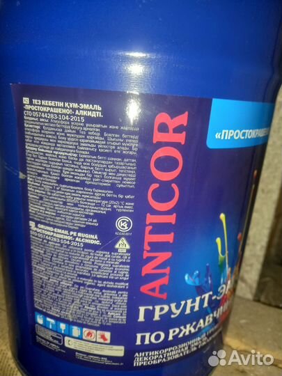 Грунт-Эмаль, Краска