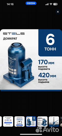 Домкрат гидравлический бутылочный stels