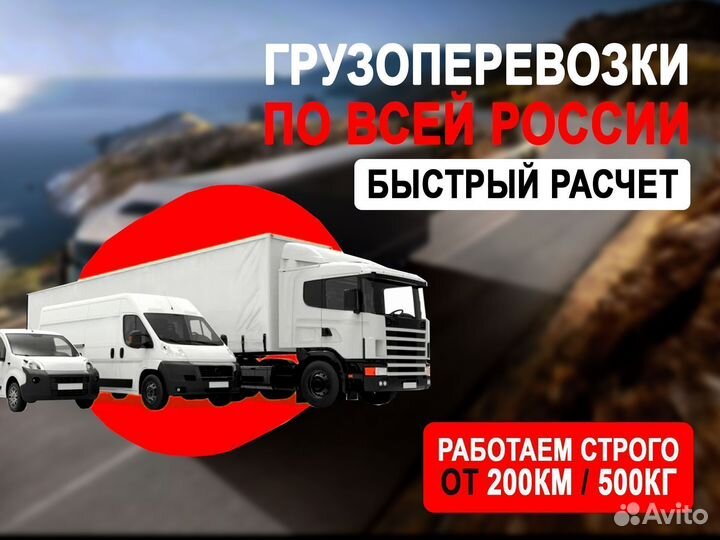 Доставка грузов фурами до 10 тонн