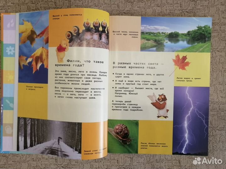 Моя первая энциклопедия