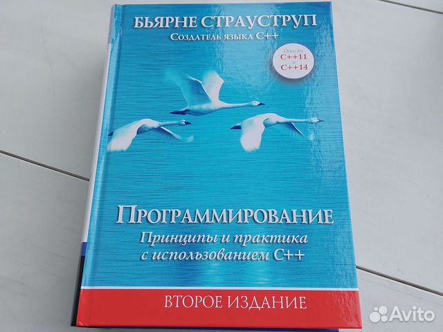 Страуструп принципы и практика c. Страуструп книга. Страуструп справочник. Язык программирования c Страуструп 5 издание. Страуструп с книга новое издание.