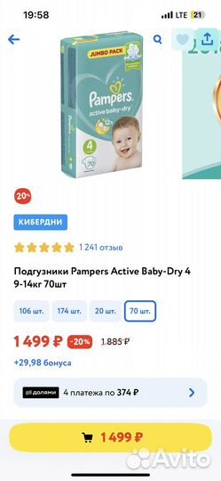 Подгузники Pampers active baby dry 4