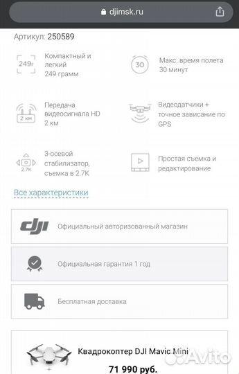 Квадрокоптер dji mavic mini