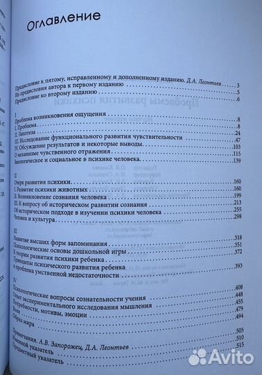 Книга Проблемы развития психики А. Н. Леонтьев