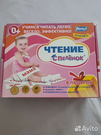 Умница чтение с пеленок