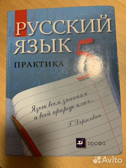 Русский язык практика 5 класс