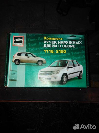 Дверные ручки для гранты, калины