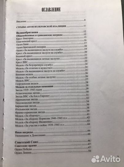 Награды второй мировой войны