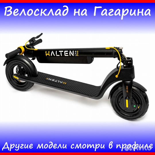 Электросамокат Halten Lite Plus
