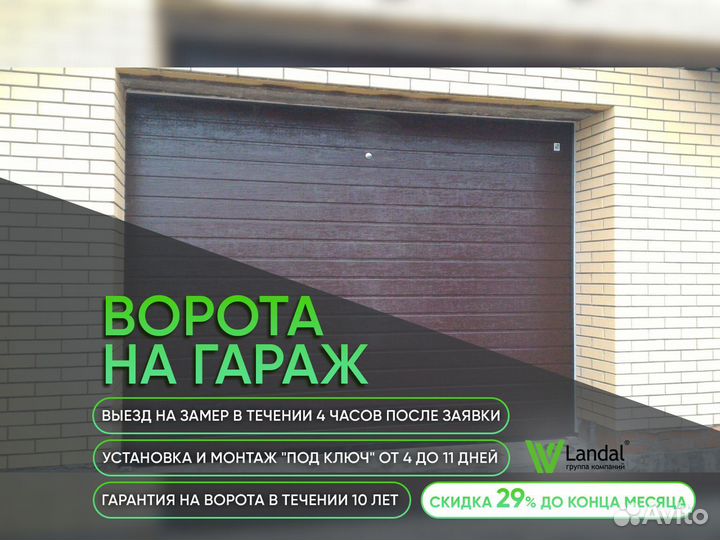 Ворота подъемные