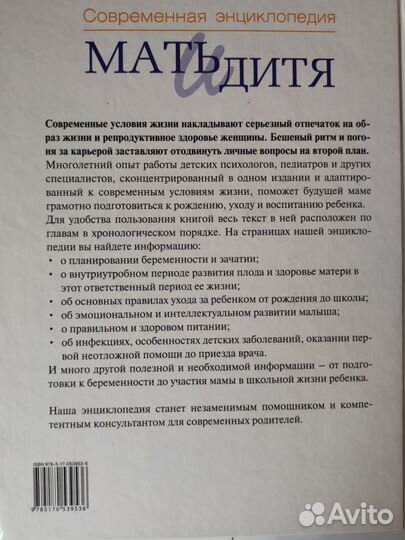 Современная энциклопедия. Мать и дитя