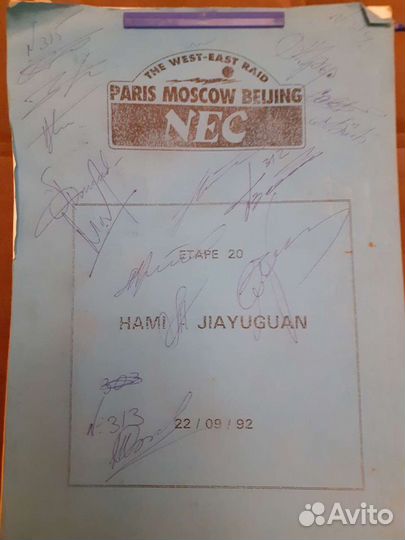 Штурманская карта этапа гонки Париж-Москва-Пекин