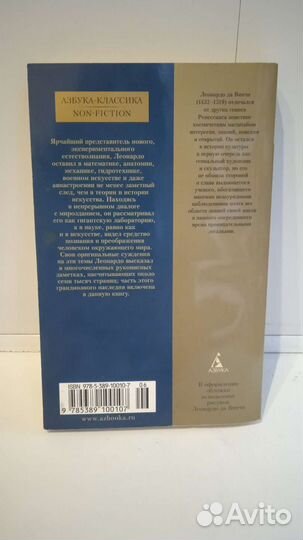 Леонардо да винчи 