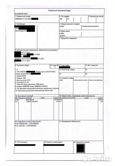 Оформление Сбктс, Эптс,Улиль, глонасс