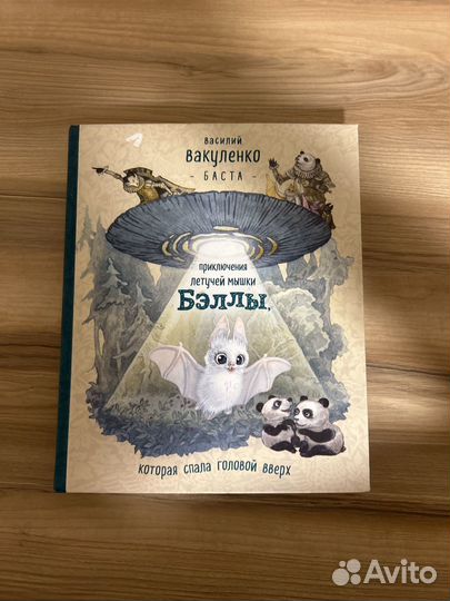 Книга Басты детская