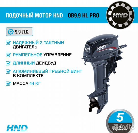 Мотор HND OB9.9HL PRO