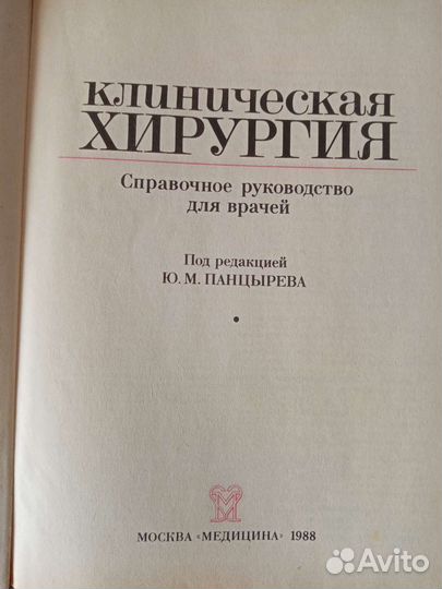 Медицинская литература