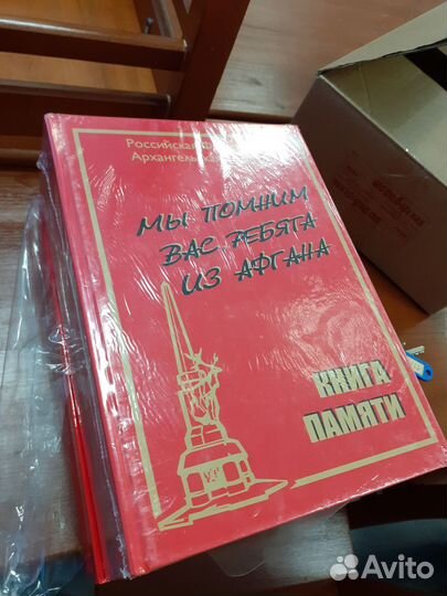 Книга памяти афганцев Архангельск