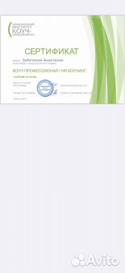 Коуч ICF / Лайф коуч / Бизнес коуч