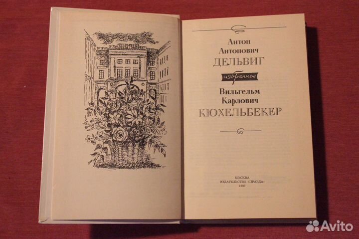 Книги современников Пушкина и о Пушкине