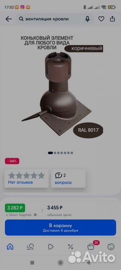 Кровельная вентиляция