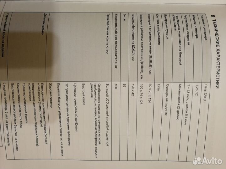 Беговая дорожка электрическая torneo