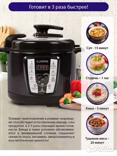 Мультиварка скороварка lumme
