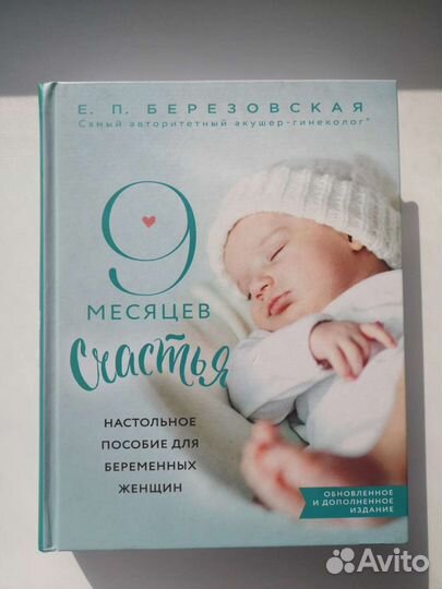 Книга для беременных 