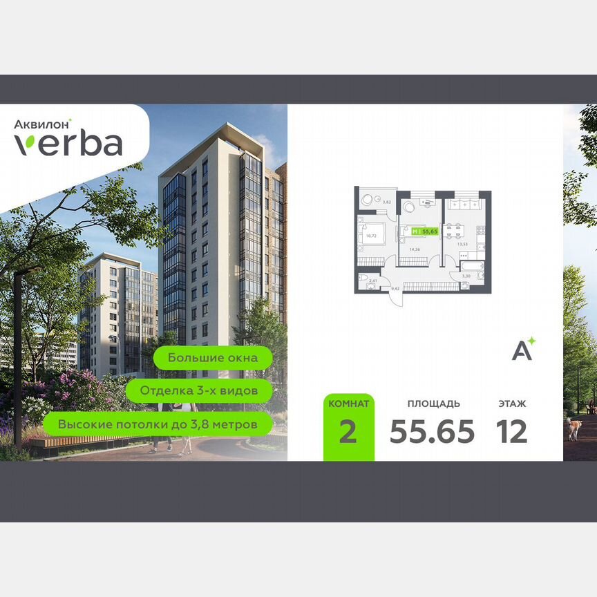 2-к. квартира, 55,7 м², 12/12 эт.