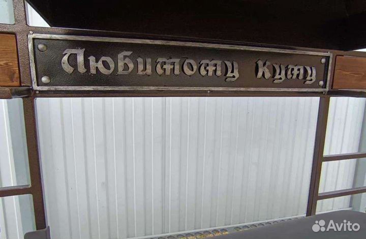 Надпись на мангале