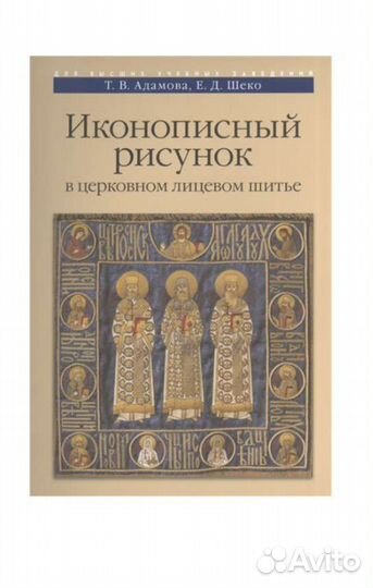 Иконописный рисунок в церковном лицевом шитье