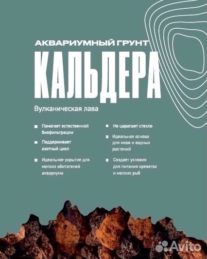 Аквариумный грунт Кальдера